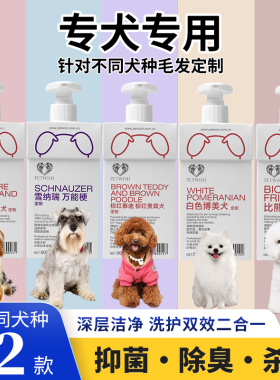 宠愿比熊博美泰迪专用狗狗洗澡沐浴露杀菌除臭杀螨留香洗护护毛素