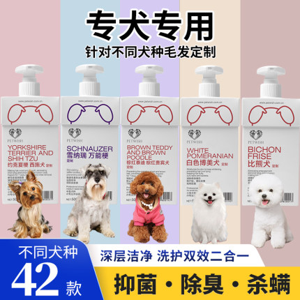 宠愿比熊博美泰迪专用狗狗洗澡沐浴露杀菌除臭杀螨留香洗护护毛素