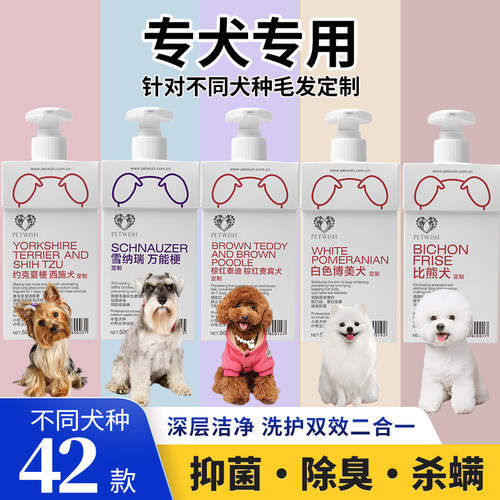宠愿狗狗专用沐浴露500毫升