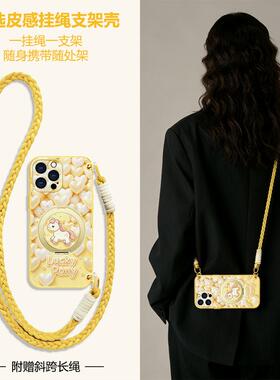 适用苹果17promax手机壳iPhone17pro带挂绳17新款旋转支架16爱心小马ip女款斜挎15可背14手提13磁吸12/11巨好