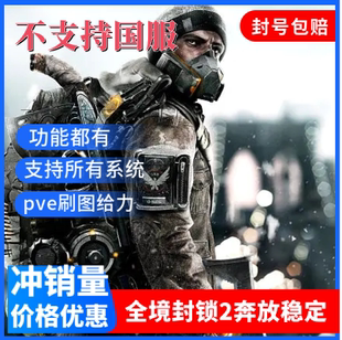 全境封锁2辅助稳定教程视频