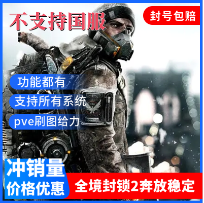 全境封锁2辅助稳定教程视频