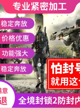 全境封锁2辅助稳定教程视频