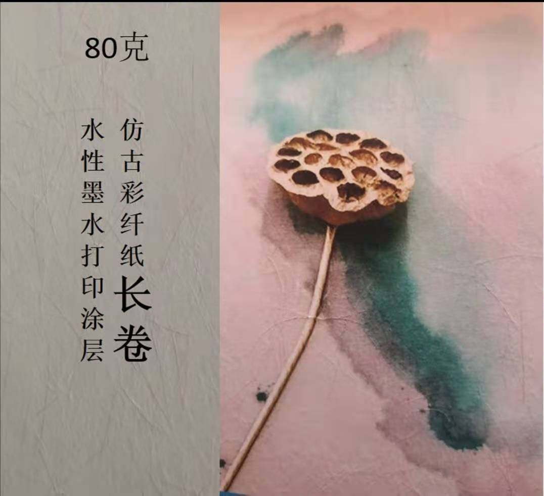 微喷打印彩喷彩纤艺术纸长卷仿麻纸国画书法复刻封面装帧小楷书法