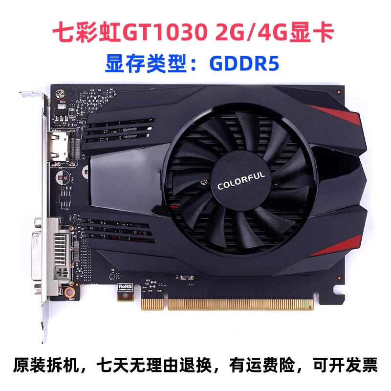 七彩虹GT1030 2G 4G台式电脑吃鸡游戏办公高清4K双屏拆机显卡