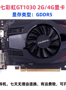 七彩虹GT1030 2G 4G台式电脑吃鸡游戏办公高清4K双屏拆机显卡