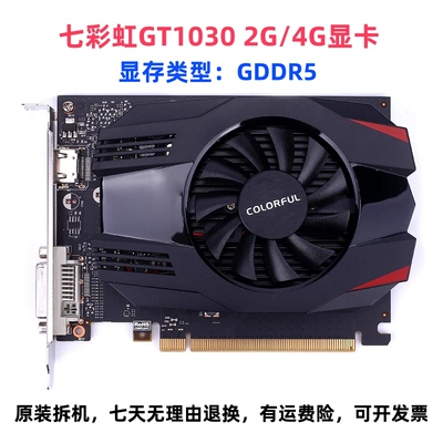 七彩虹GT10302G4G显卡台式高清