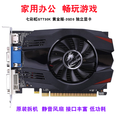 拆机七彩虹GT730K2G台式电脑显卡