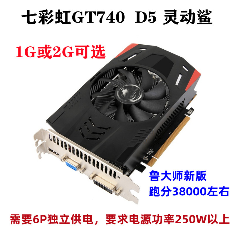 七彩虹GT7402GDDR5显卡