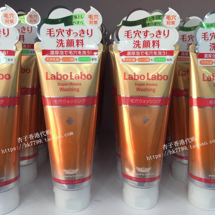 日本labolabo城野医生毛孔洗面奶120g 清洁去黑头 男女泡沫洁面乳