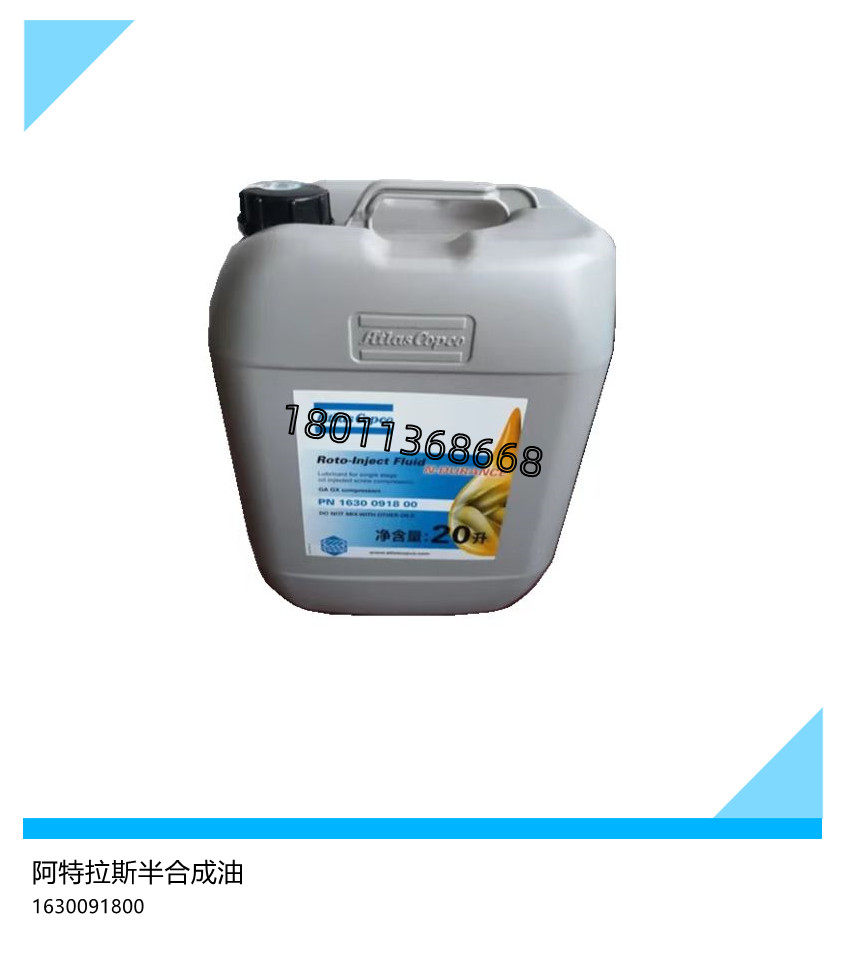 阿特拉斯空压机半合成油  4000小时润滑油  螺杆机油1630091800