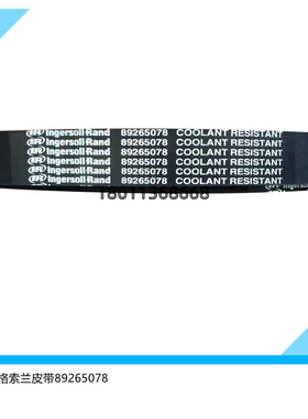 英格索兰空压机配件轮转动带皮带89265078