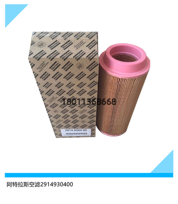 阿特拉斯空气滤芯过滤器