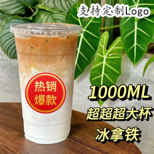1000ml咖啡杯PET透明超大冷饮杯