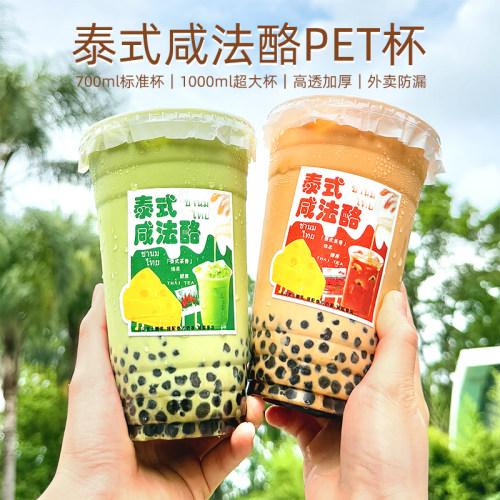 网红泰式咸法酪奶茶杯加厚带盖