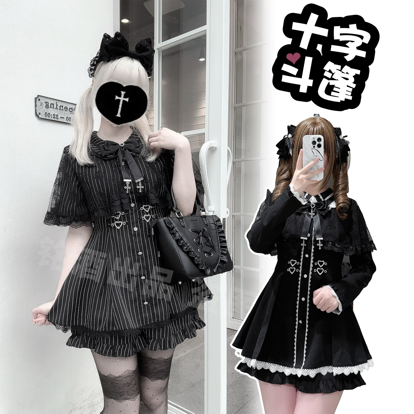 铭酒学园y2k亚文化蕾服春夏季条纹黑色蕾丝斗篷长袖连衣裙两件套