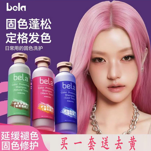 护发素红蓝护发乳 bela固色洗发水染后护色锁色洗头水蓬松洗护套装