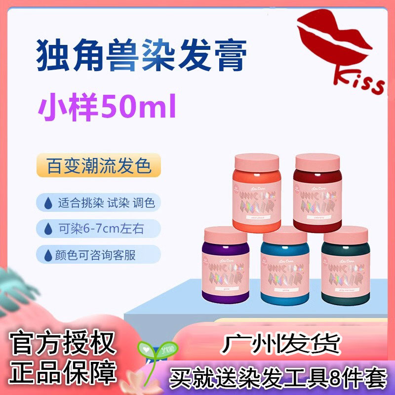 Lime Crime独角兽染发膏分装海王红电光蓝海妖斑蓝染发剂小样