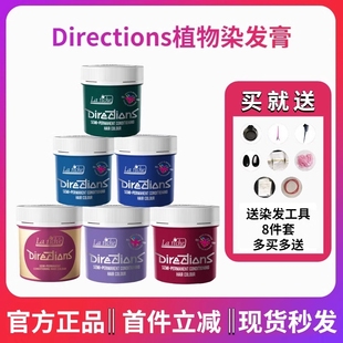 英國DIRECTIONS染發(fā)膏大西洋藍西梅紫海王紅掛耳染發(fā)劑彩虹染發(fā)膏