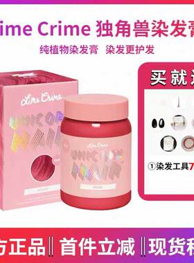 Lime Crime独角兽染发膏小样试用海王红电光蓝海妖绿斑蓝mp染发