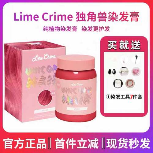 Lime Crime独角兽染发膏小样试用海王红电光蓝海妖绿斑蓝mp染发