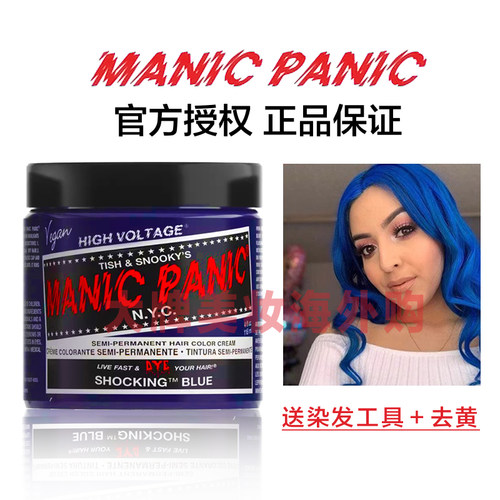 美国mp染发膏斑紫掉粉掉蓝