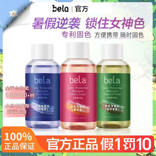 bela紫色固色洗发水小样试用修黄控油蓬松护色锁色强韧护发旅行装