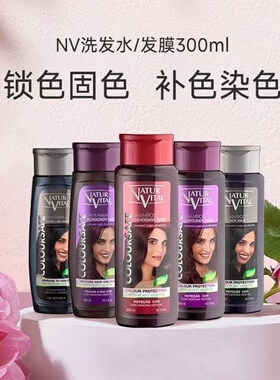 NV固色发膜洗发水小样护色紫红粉色红NaturVital洗头水护发素分装