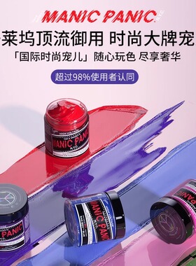 mp染发膏植物幽蓝斑蓝掉粉月之蓝紫水晶海王红manicpanic染发剂