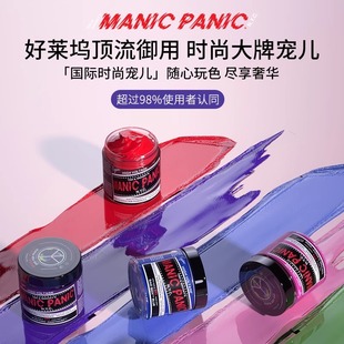 mp染发膏植物幽蓝斑蓝掉粉月之蓝紫水晶海王红manicpanic染发剂