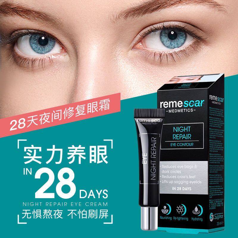 Remescar晚间修复眼霜眼袋神奇减少眼袋黑眼圈鱼尾纹眼睑官方正品