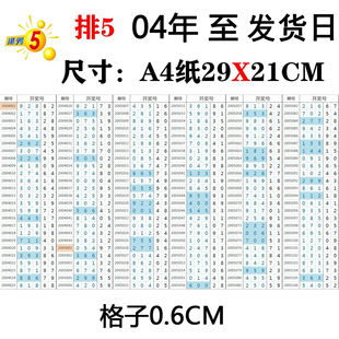 25年排列35历史号码开奖记录本表体彩双色球大乐透记录本新款更新