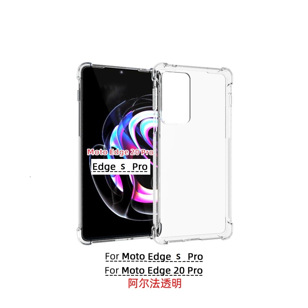 适用 摩托罗拉Moto Edge 20 Pro 透明防摔 Edge s pro 手机壳 XT2153-1保护套 手机套 保护壳 软壳 TPU钢化膜