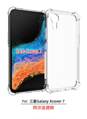 适用 SAMSUNG三星Galaxy Xcover 7 透明硅胶 手机壳 保护套 SM-G556B 防摔 软胶tpu 手机套保护壳外壳 钢化膜