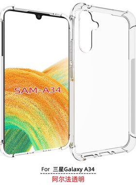 适用 三星Galaxy A34 透明防摔 手机壳 保护套 SM-G346B/N/E/M SM-G3460手机套 保护壳 软壳 TPU 钢化膜