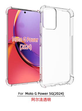 适用 摩托罗拉 Moto G Power 5G 2024 透明硅胶防摔  手机壳 XT2415 保护套tpu 手机套 保护壳 软壳 钢化膜