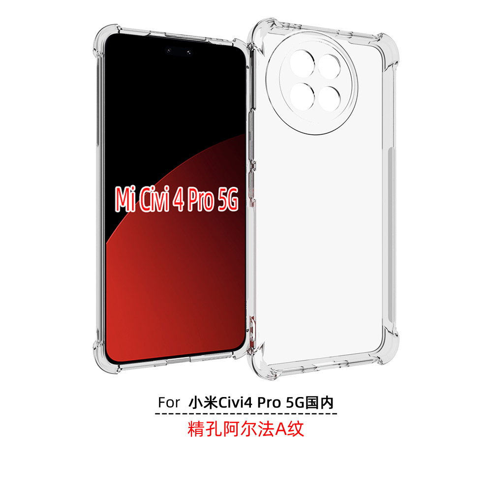适用 小米 Civi4 Pro 5G 透明防摔 手机壳 保护套 TPU四角气囊精孔防摔套 保护套 手机套 软壳 钢化膜