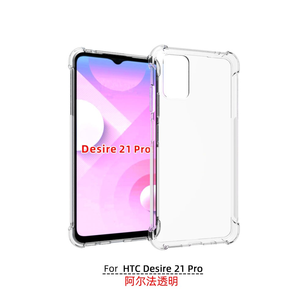 适用 HTC Desire 21 Pro 透明防摔手机壳 气囊保护套 硅胶软 钢化膜