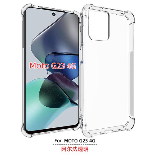 MOTOE13G13G53G54TPU透明壳