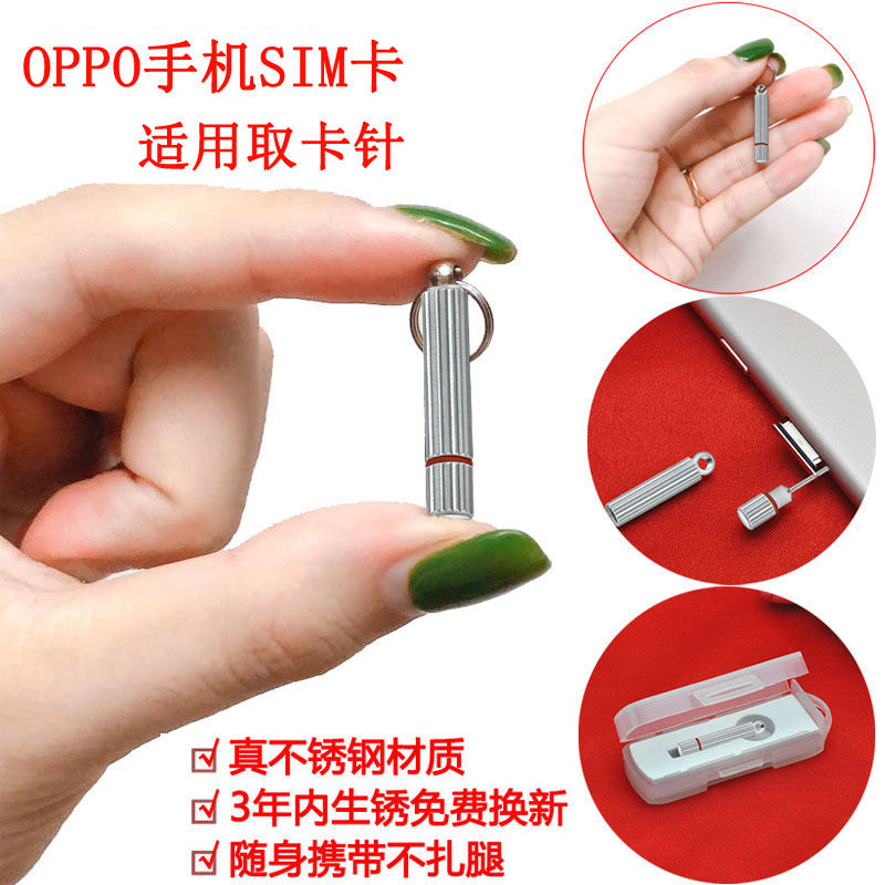 oppo手机取卡针sim开卡针reno换卡器创意钥匙扣套装多功能收纳盒在类目 3C数码配件, 手机配件, SIM卡相关, 苹果取卡针中 - 来自Buy2taobao.com提供专业的淘宝代购服务