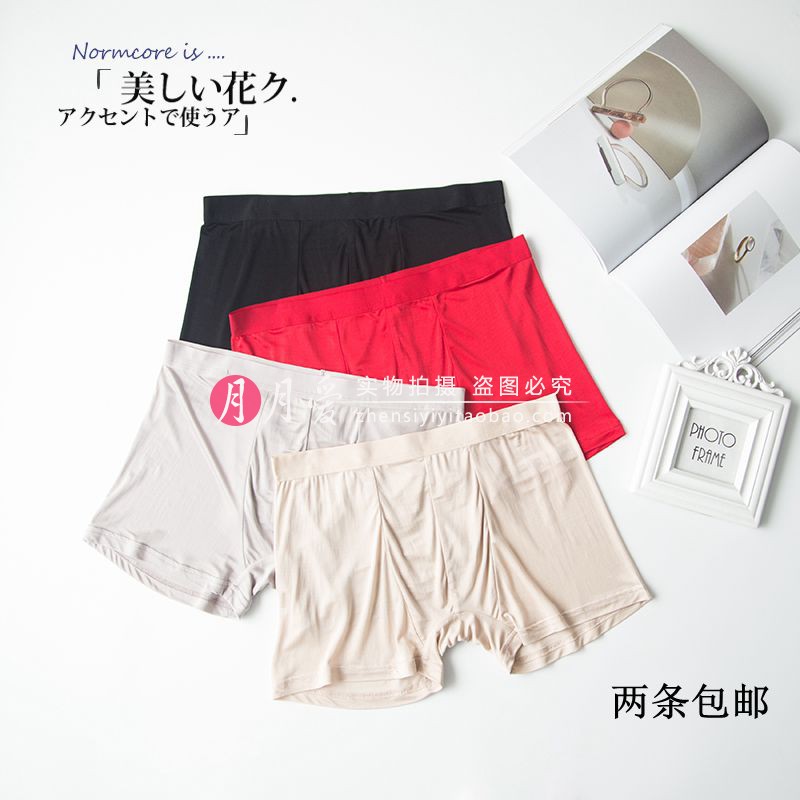 男新款超细针织真丝平角裤