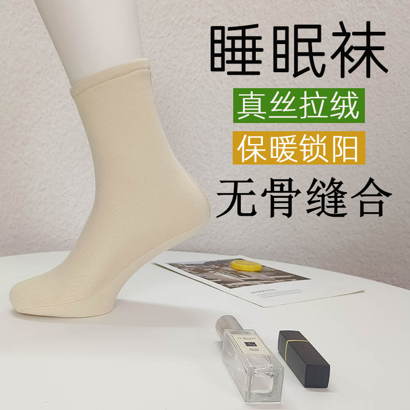 男女四季桑蚕丝拉绒保暖袜睡眠袜