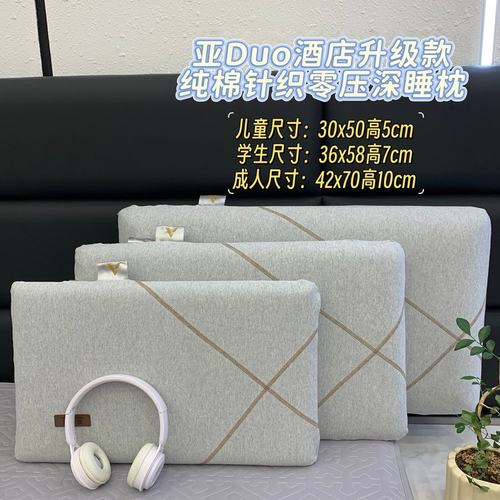 专柜好货&亚duo升级款 秋冬专用 纯棉针织零压深睡枕（配套包装）