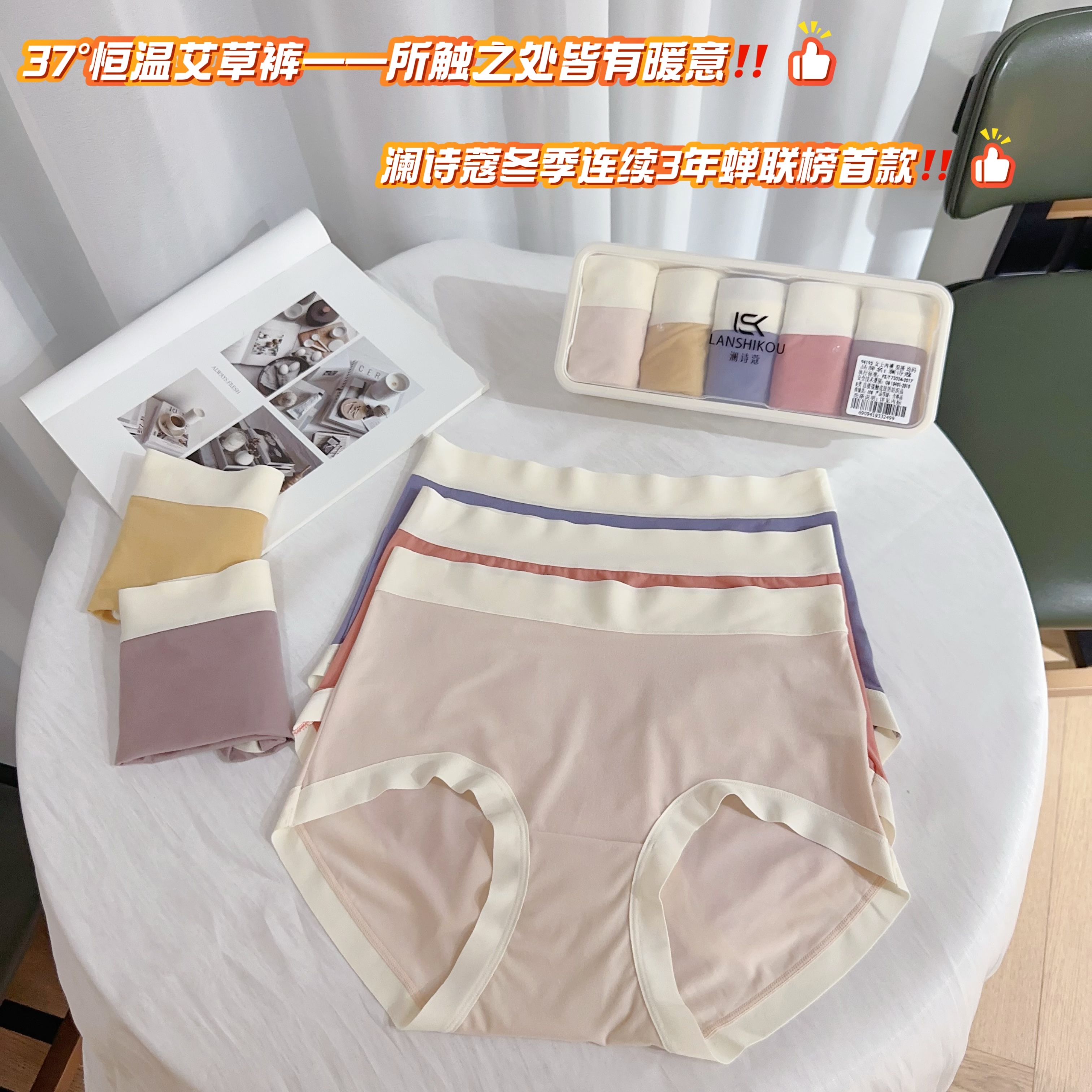 #94193 五条装 37°恒温艾草暖绒裤 中高腰