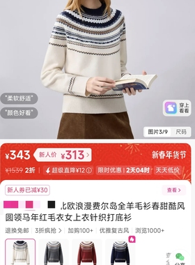 福利:巨推荐～兆君凤＆24542 费尔岛系列 100绵羊毛圆领毛衣 310g