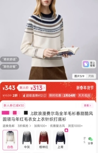 福利:巨推荐～兆君凤＆24542 费尔岛系列 100绵羊毛圆领毛衣 310g