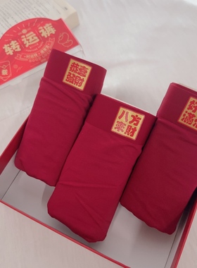 #D34 三条装 鸿运当头 男士转运发cai裤 莫代尔平角内裤