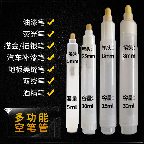 描银笔美缝酒精笔大容量白板笔