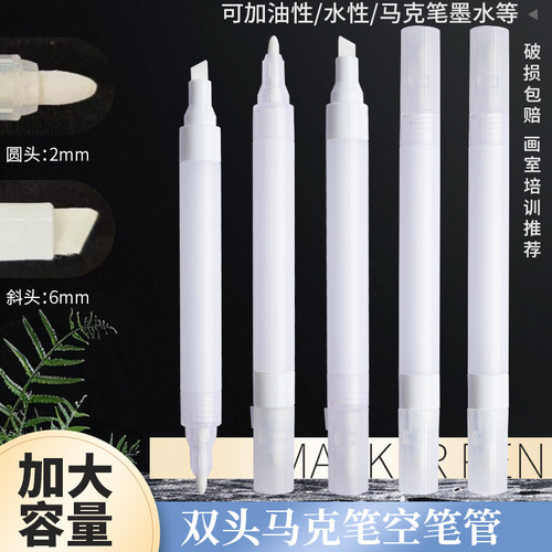齐想马克笔加墨油性空笔管丙烯双头快递记号笔笔壳美术画室培训