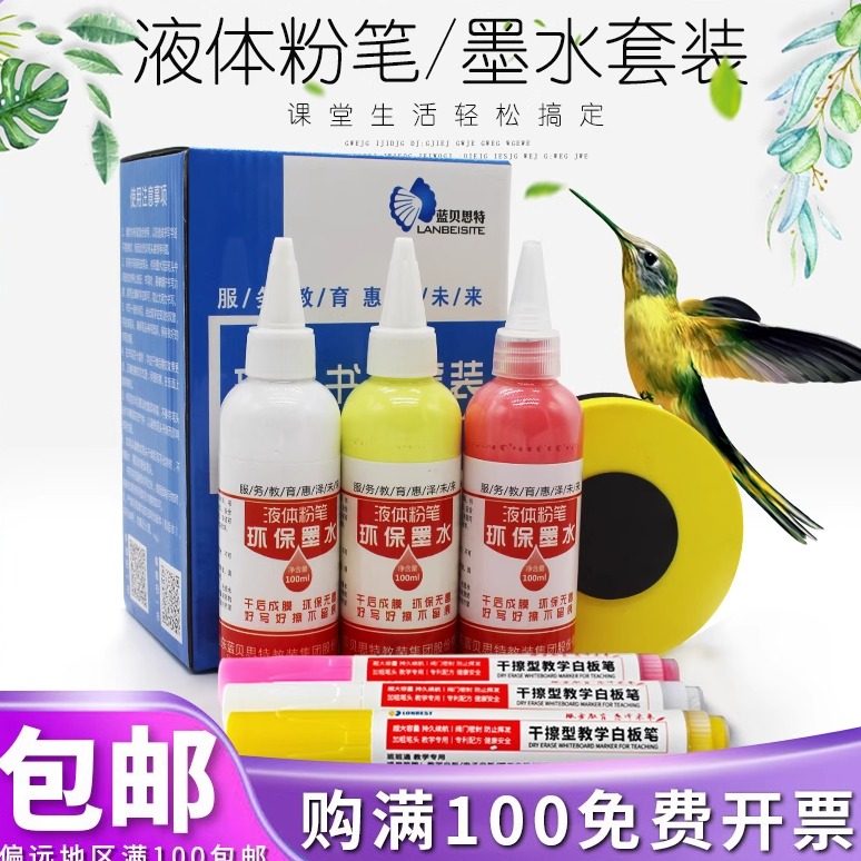 蓝贝思特液体粉笔墨水套装好写易擦无尘黑板液态粉笔书写套装